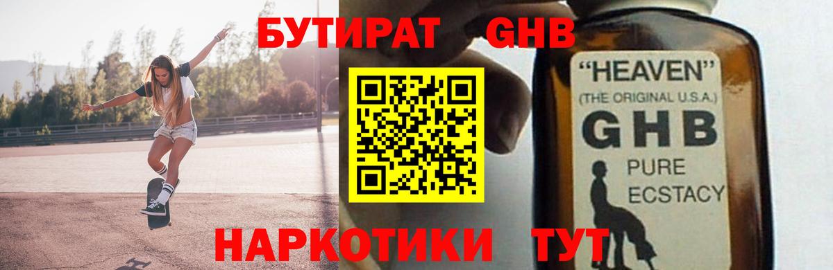 Бутират BDO 33% Краснодар