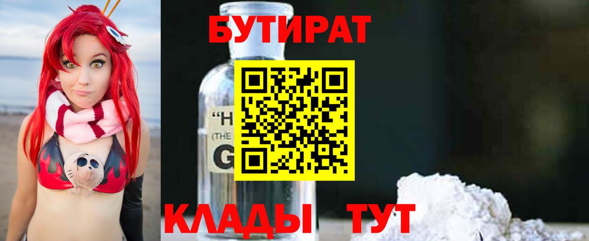 БУТИРАТ  БУТИРАТ бутик  Вход с VPN  Краснодар 