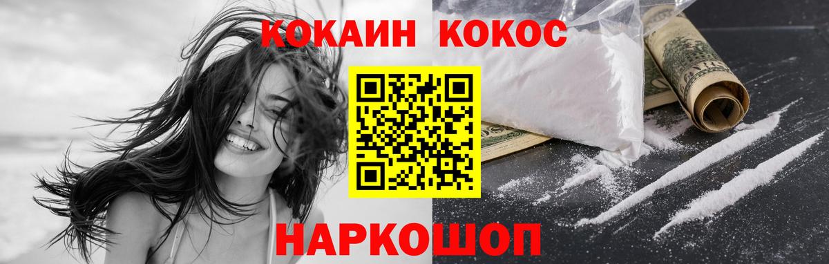 COCAIN FishScale  Вход с VPN  Cocaine FishScale  Краснодар 
