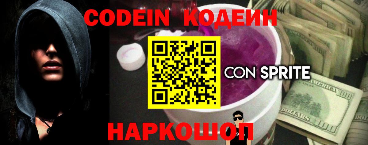 Краснодар  Codein Purple Drank  Вход с VPN 