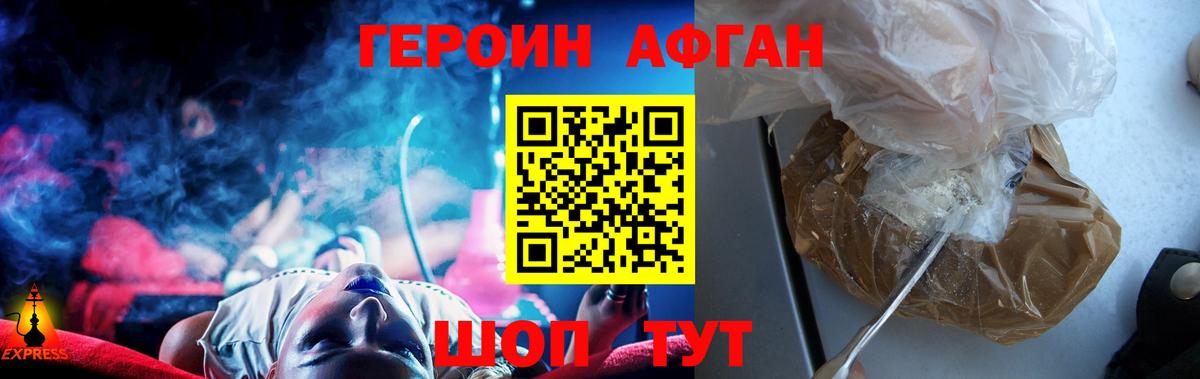 ГЕРОИН афганец  Вход с VPN  Краснодар 
