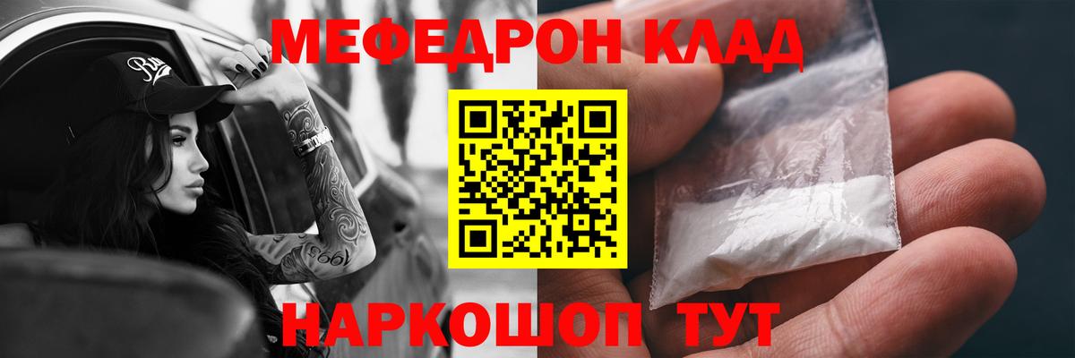 Краснодар  МЯУ-МЯУ мяу мяу  Мефедрон кристаллы  Меф  Вход с VPN 