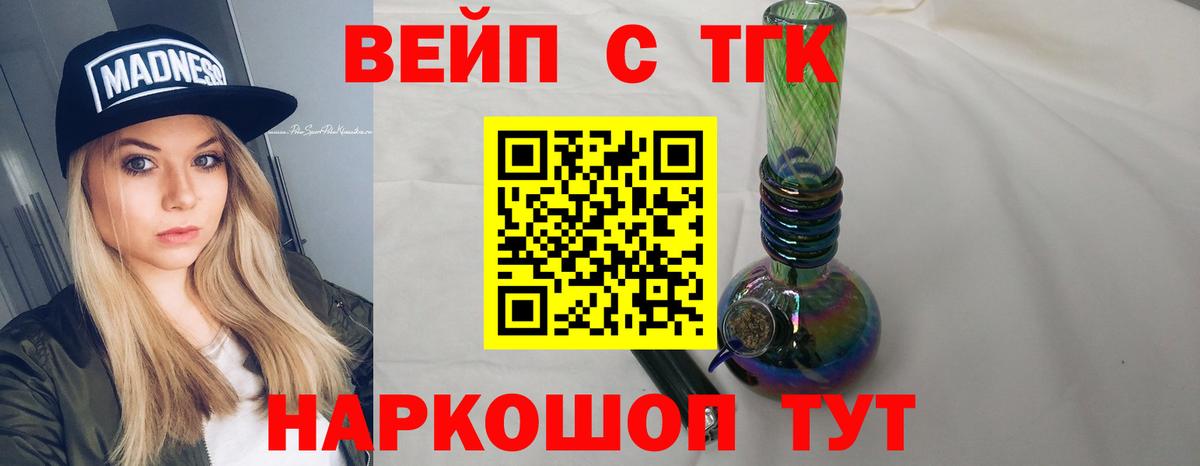 ТГК гашишное масло  Вход с VPN  Краснодар 